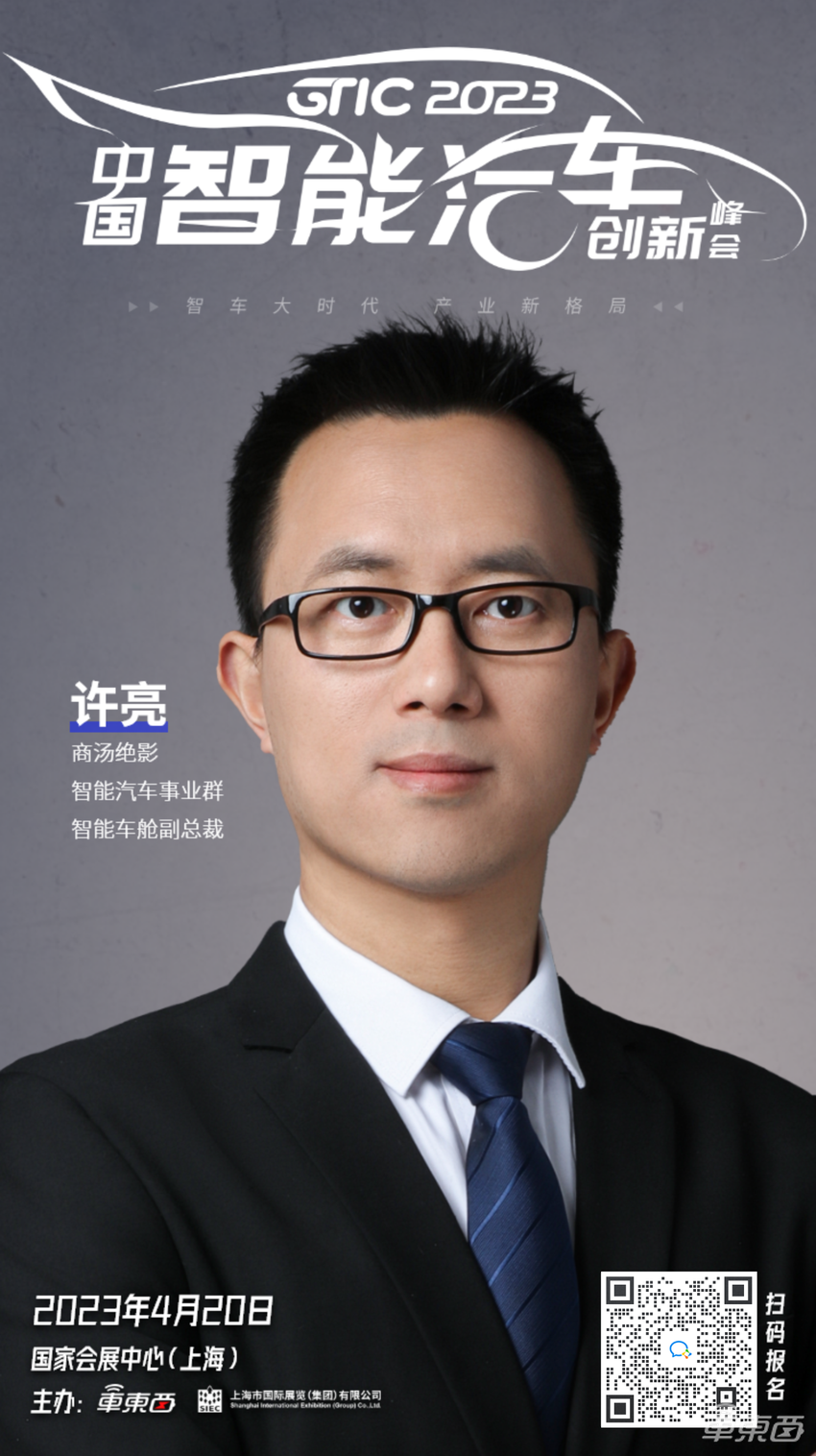 智行者商汤绝影领衔!上海车展同期智能汽车创新峰会首批嘉宾公布