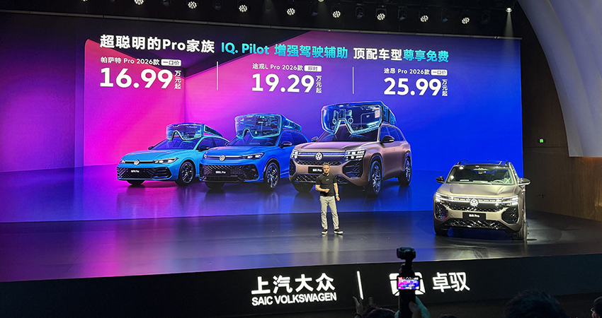 卓驭端到端辅助驾驶登陆油车！上汽大众2026款Pro家族首先搭载