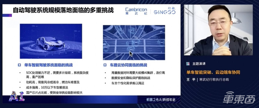 寒武纪行歌王平:未来五年L2+快速普及,明年推出L4级智驾芯片