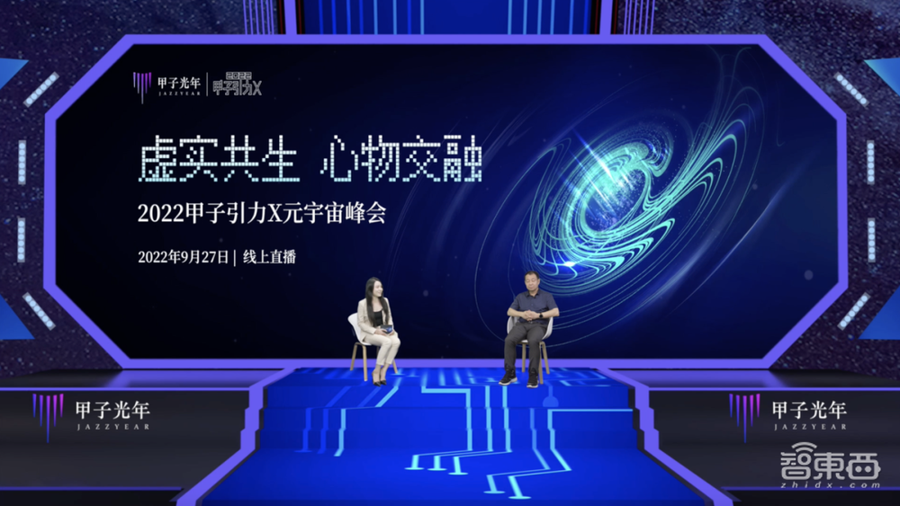 2022「甲子引力X」元宇宙峰会成功举办:探寻中国特色元宇宙路径