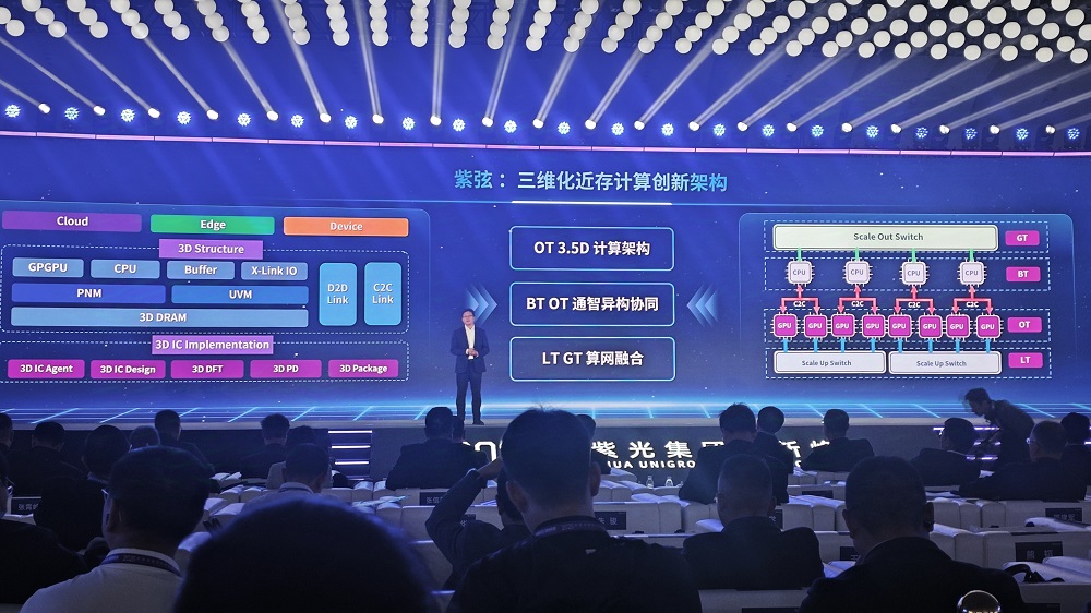 新紫光集团全家桶亮相！3D近存架构、新一代端侧SoC发布