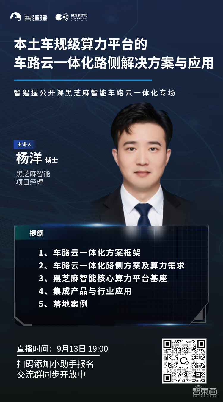 本土车规级算力平台的车路云一体化路侧解决方案与应用|黑芝麻智能杨洋博士主讲预告