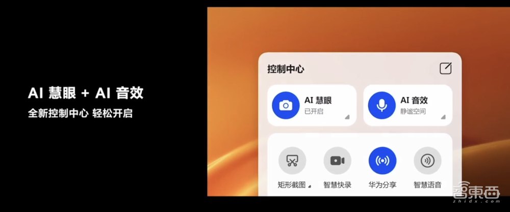连发六款新品！华为推出MateBook 16s，搭载i9处理器
