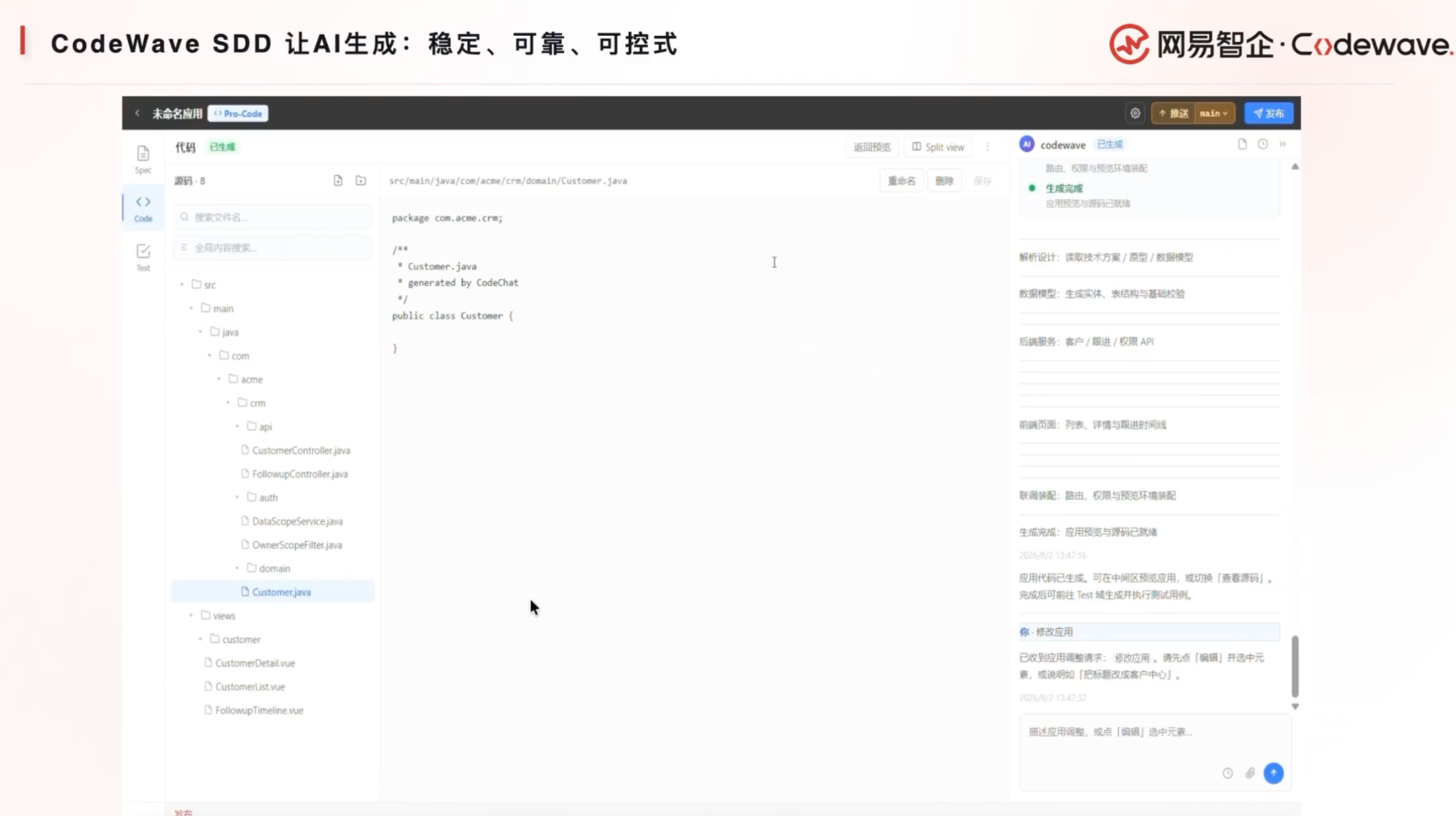 三步告别“屎山代码”？网易发布CodeWave SDD，瞄准L4级别软件开发