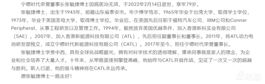 沉重悼念！宁德时代荣誉董事长张毓捷博士因病去世