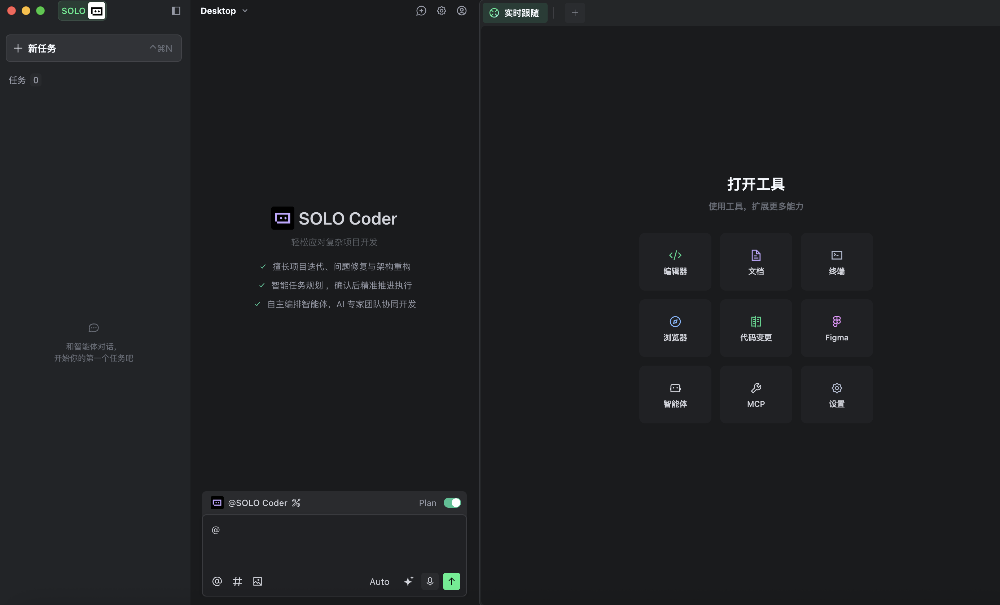 重新定义“写代码”:TRAE SOLO模式登陆中国版,把AI编程带入智能体时代