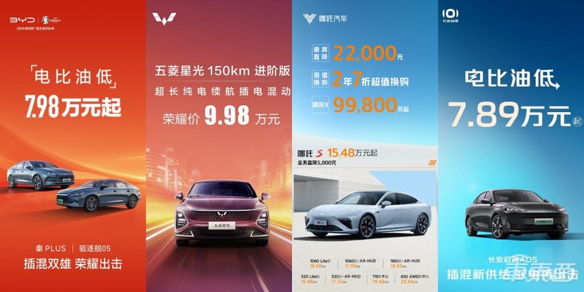 车圈疯狂降价24小时!比亚迪五菱带头开打,电比油便宜,合资车毫无招架