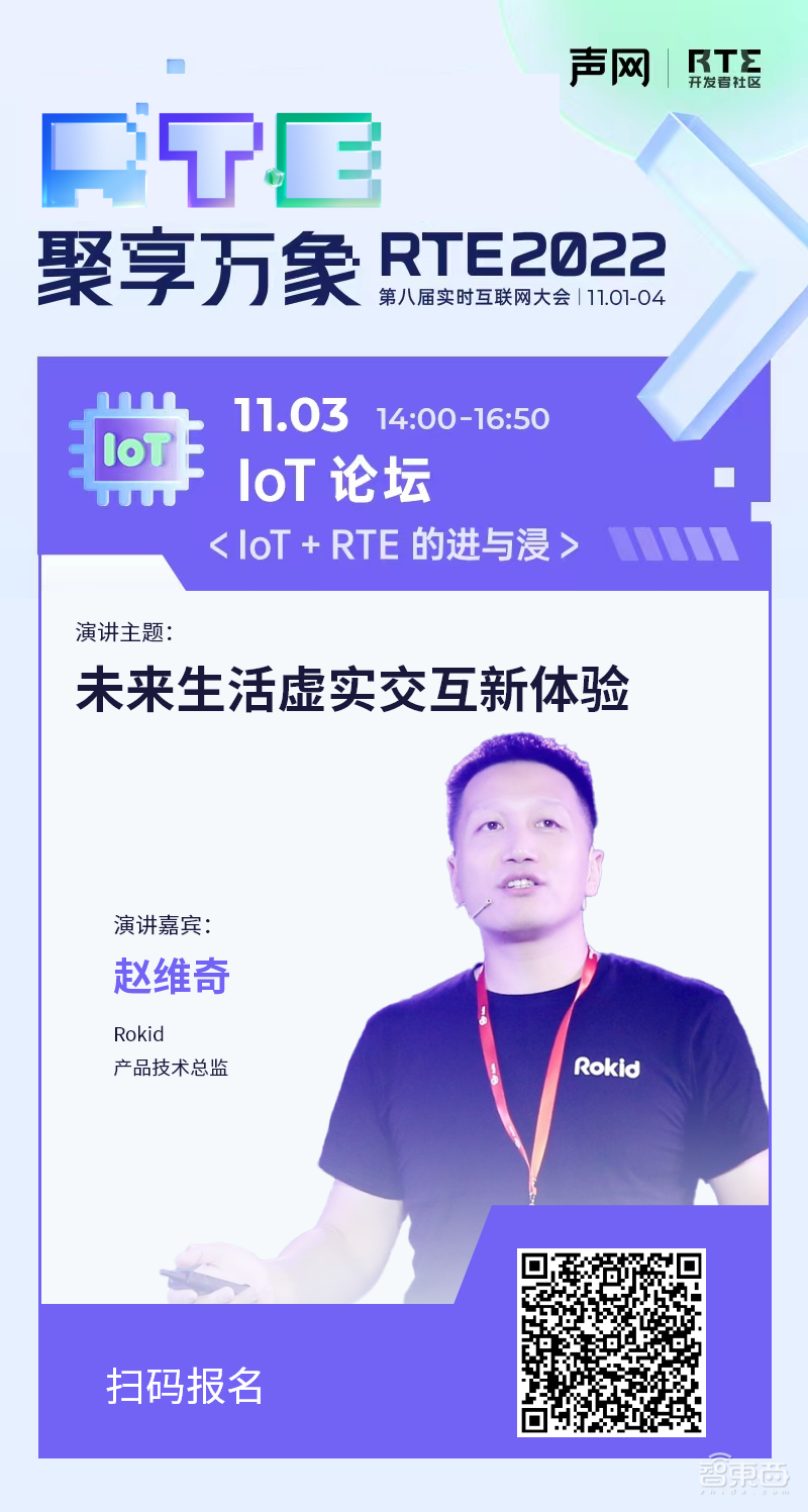 物联网发展进入落地快车道!RTE 2022 IoT分论坛议程揭晓,聚焦音视频物联网