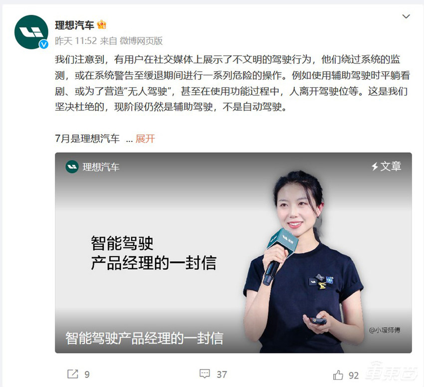 主驾无人高速狂飙！理想被车主坑了？先前销售朋友圈宣传被群嘲