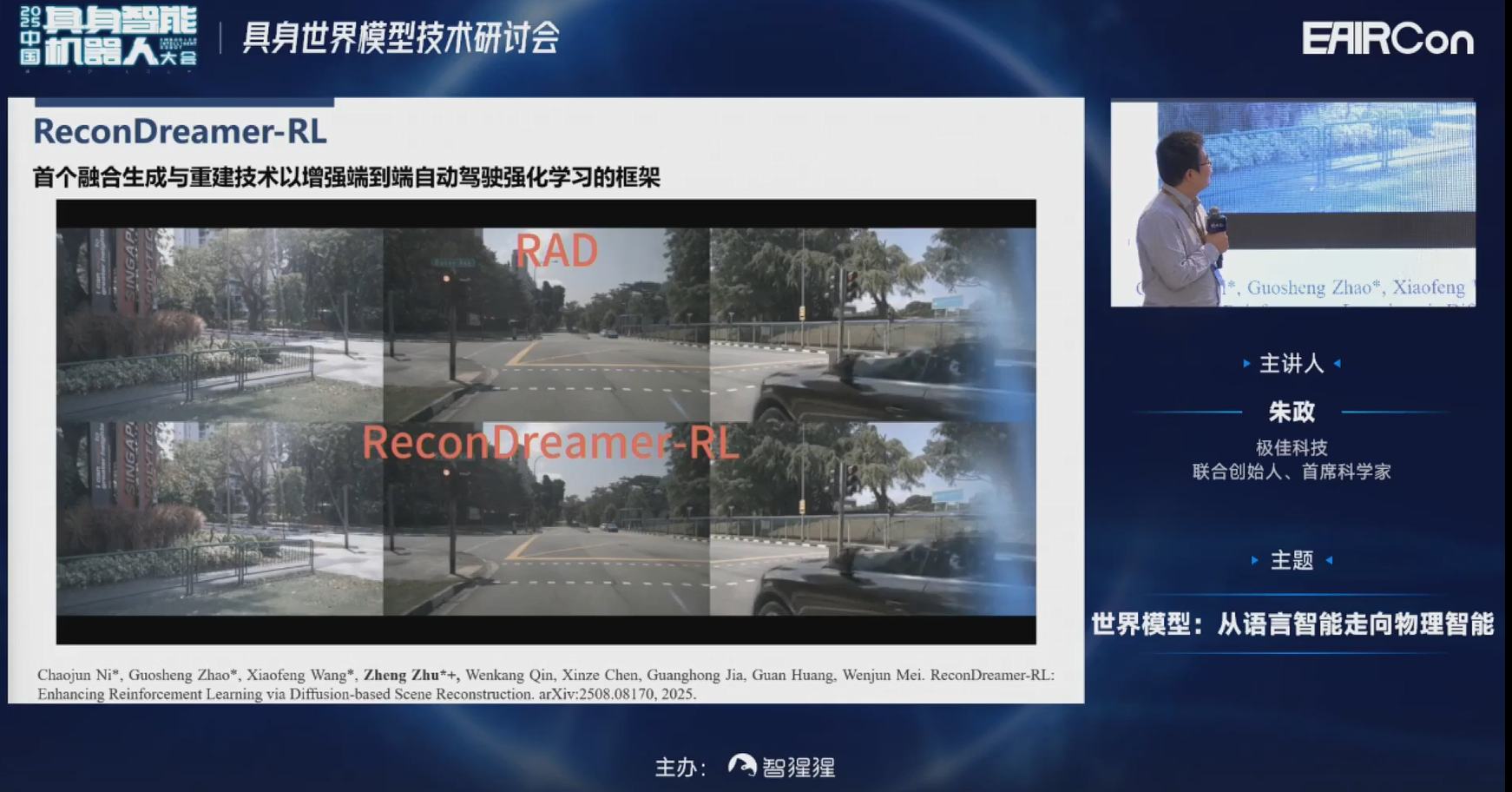 极佳科技首席科学家朱政博士：VLA会融合世界模型知识，变成下一代WA