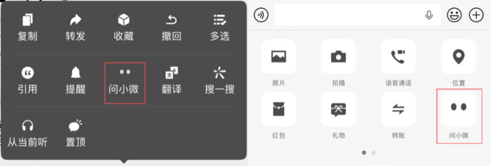 正确使用微信“小微”的12个姿势