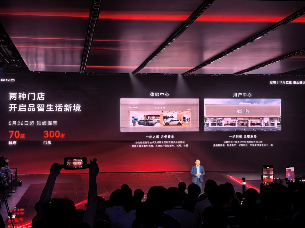 预售21.99万起！华为“境”字辈第一车来了，还剧透了全新SUV车型