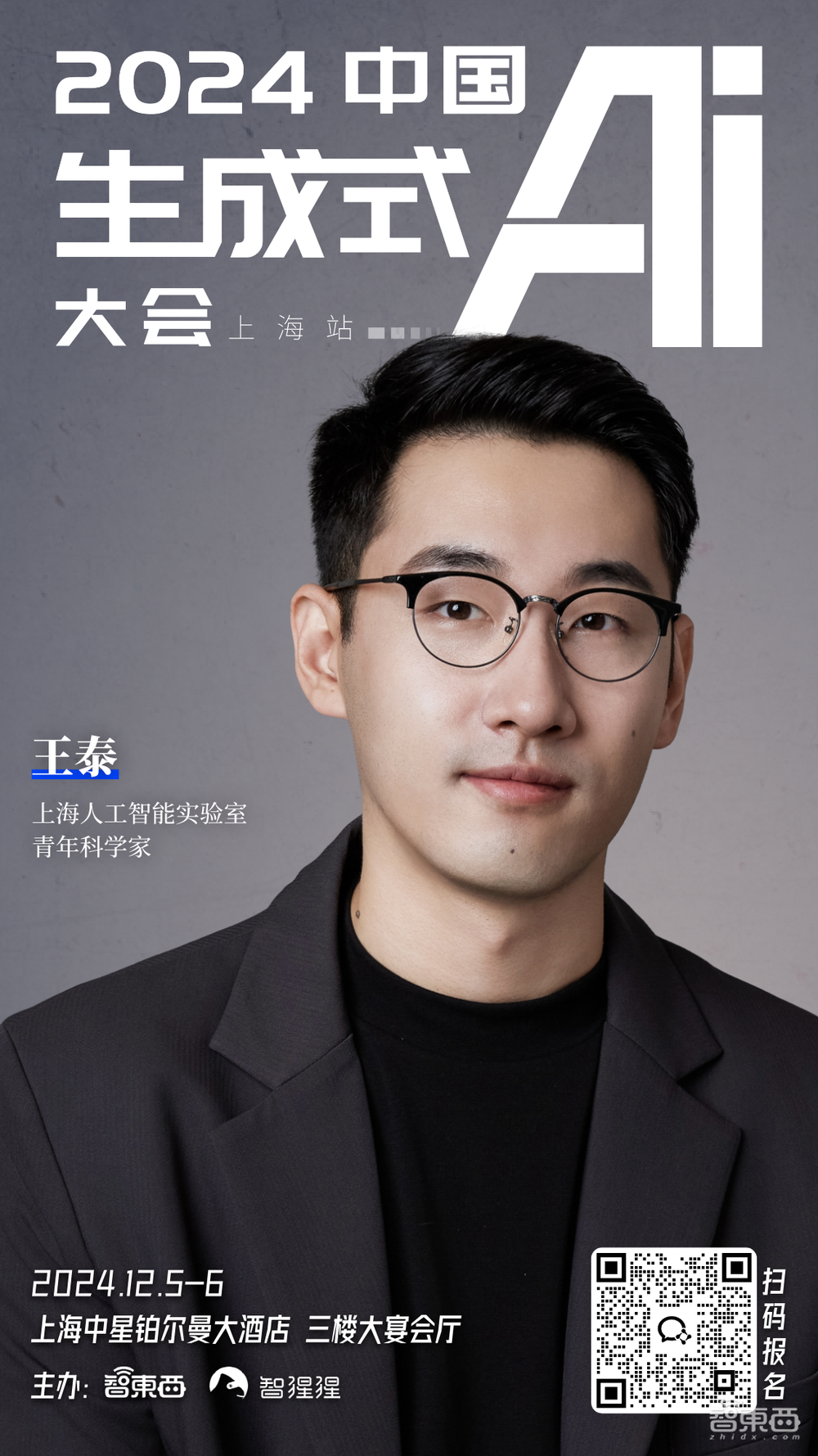 阿里腾讯齐聚,10位学者在列!年度生成式AI大会即将登陆上海,最新演讲嘉宾揭晓
