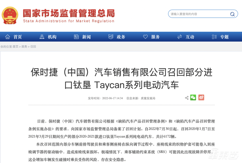 保时捷再召回6000余台Taycan，系年内第二次，均因座椅问题