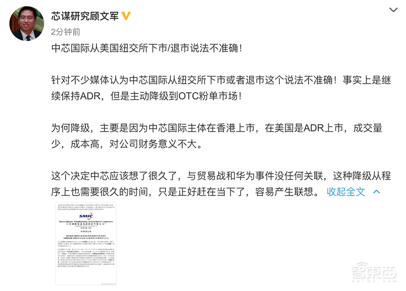 突发!中芯国际将从纽交所退市,内地最大芯片晶圆代工厂告别美股