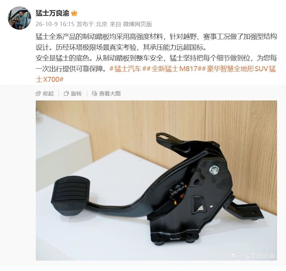 尊界刹车风波持续发酵！多家车企高管晒自家刹车踏板