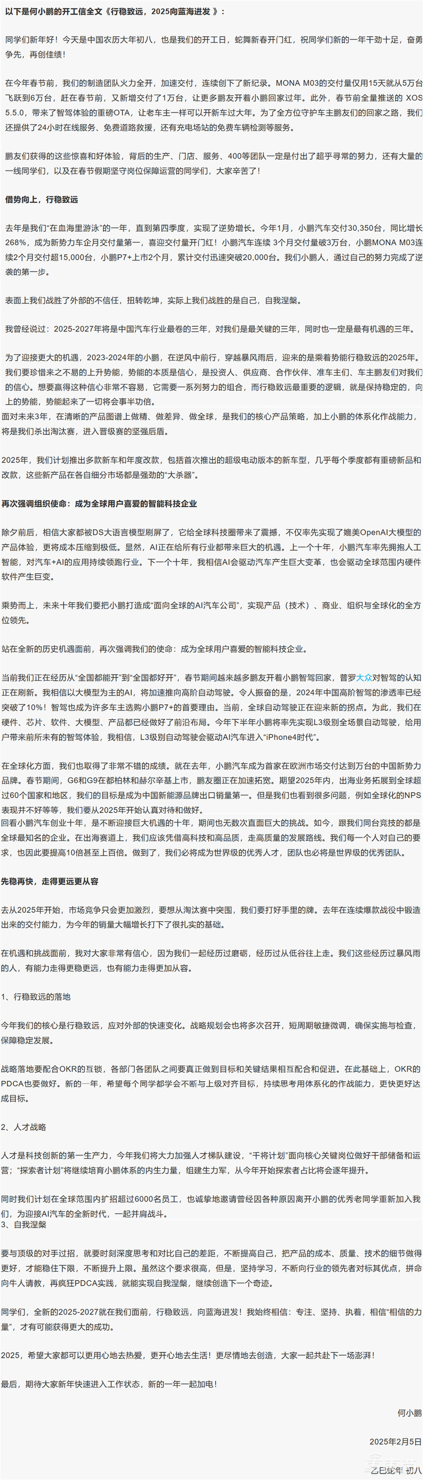 DeepSeek爆火“看燃”何小鹏!开工立下Flag:下半年实现L3