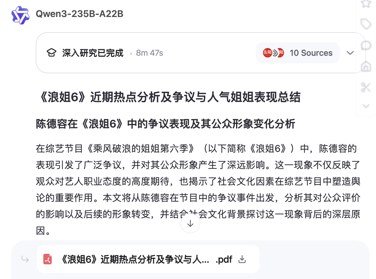 阿里Qwen深度研究上线！免费AI助理帮你自动“吃瓜”、写报告，实测效果如何？