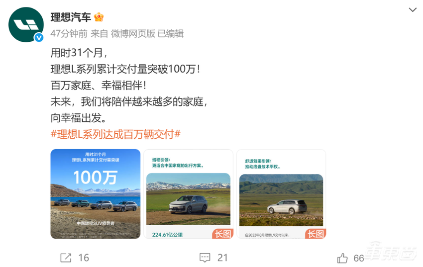 平均一天交付超千辆！理想L系列交付量破100万辆，用时31个月