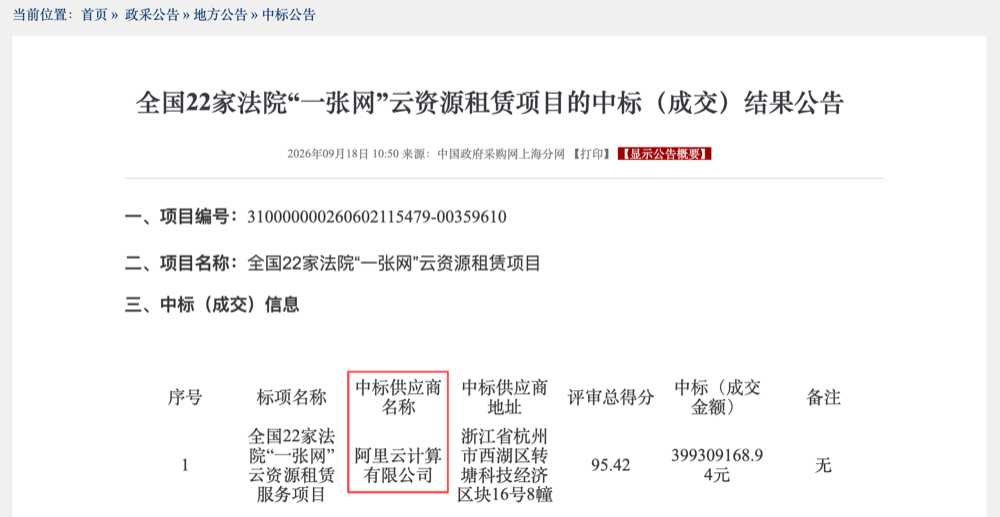 7.5亿!阿里云5天拿了两个云大单