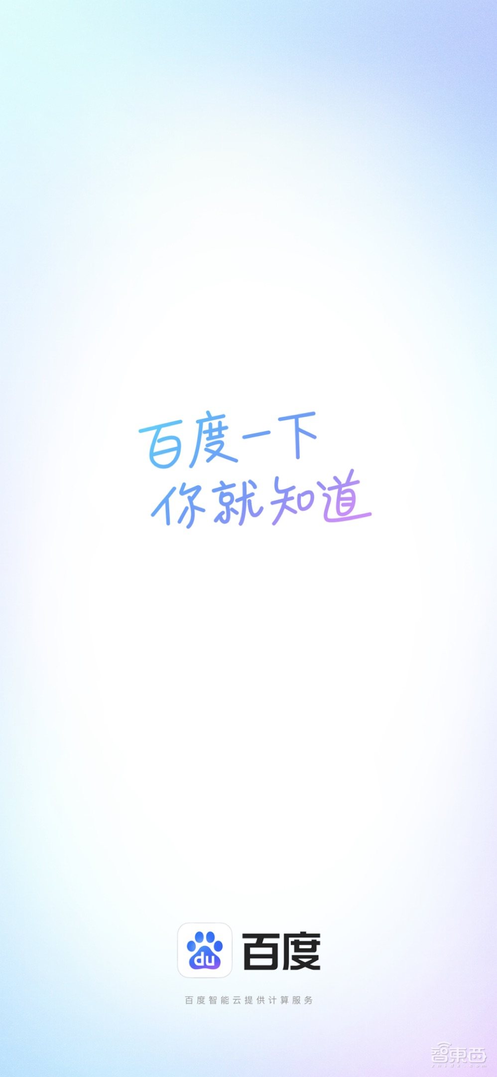 當(dāng)百度App喊回“百度一下，你就知道”，搜索市場(chǎng)風(fēng)云如何變幻？