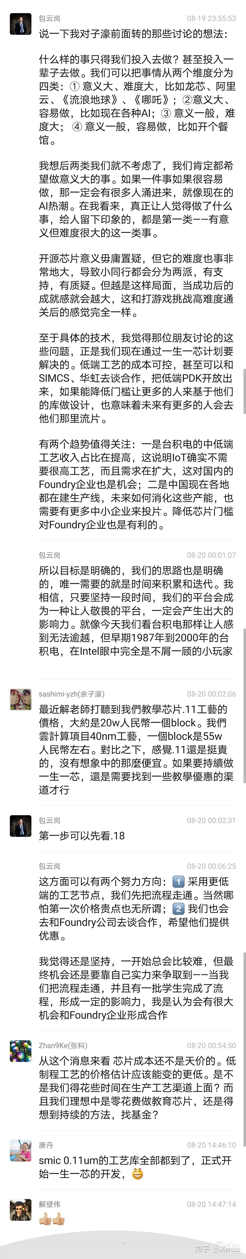 国科大本科生带“芯”毕业！9个月设计出64位RISC-V处理器芯片