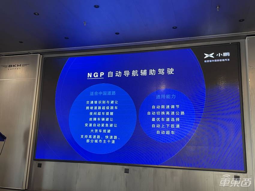 小鹏P7采用高德高精地图 NGP公测版已小范围开放