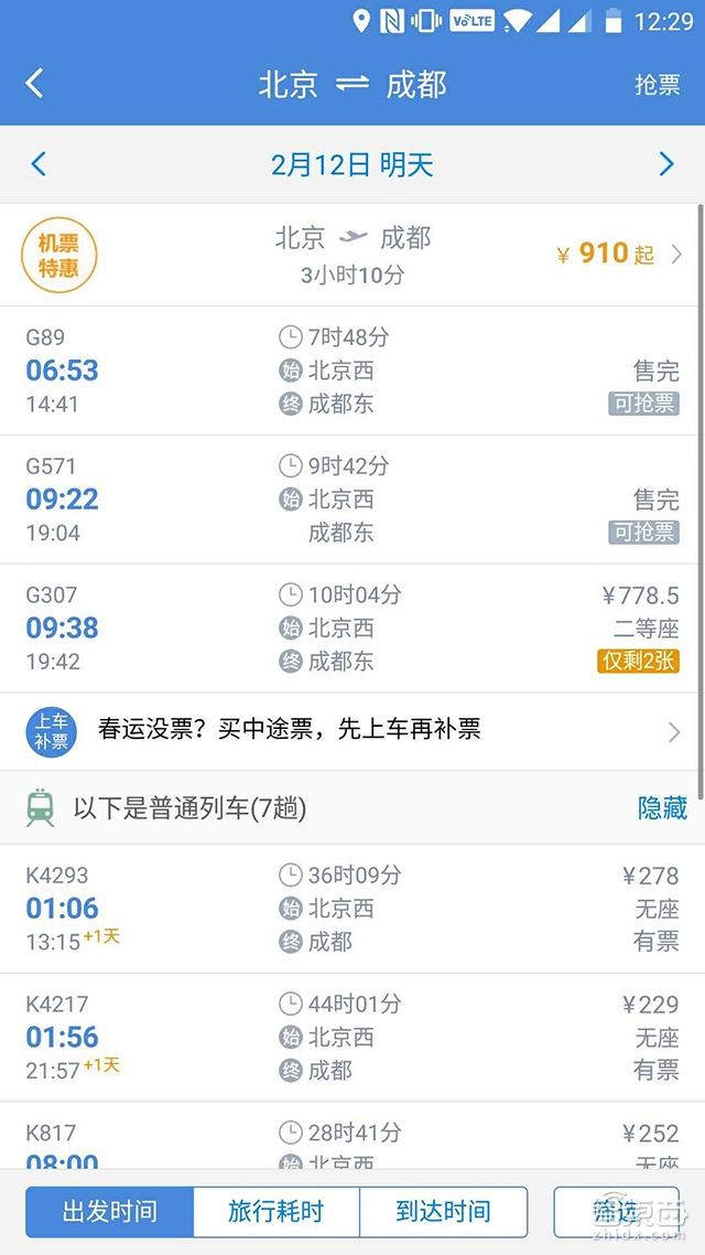 春节的烦恼!七条返乡路 走谁最靠谱?