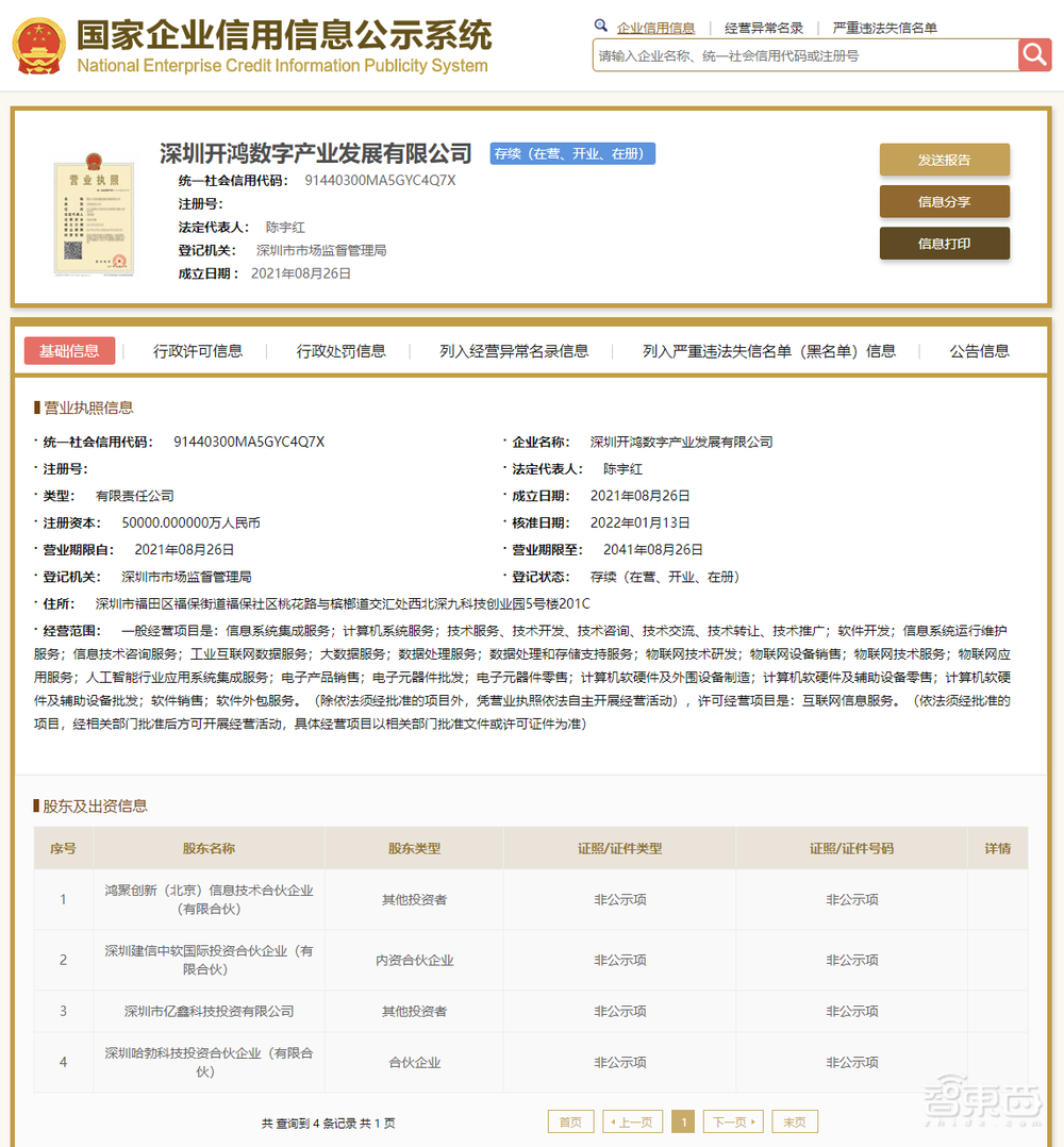 传华为鸿蒙掌门人离职!接班人去年已到位