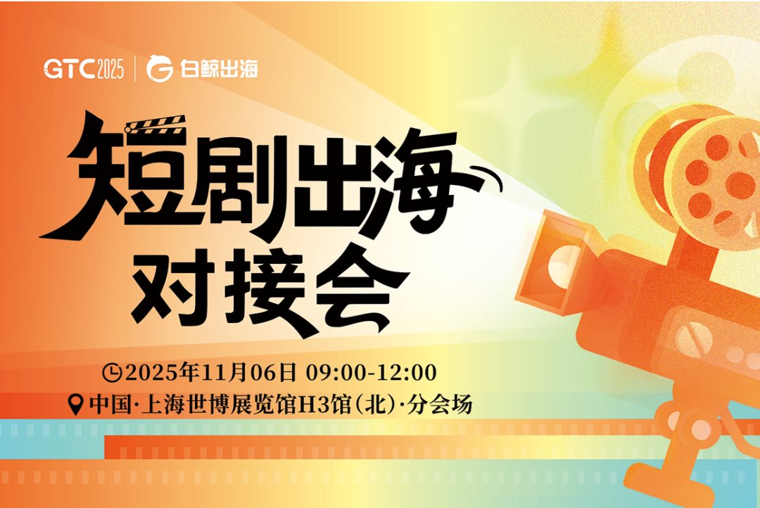 破局新关税时代,链接全球新机遇:GTC2025 全球流量大会(上海)全面启动