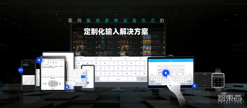 讯飞输入法十二年里程碑:万物智能时代的交互新解