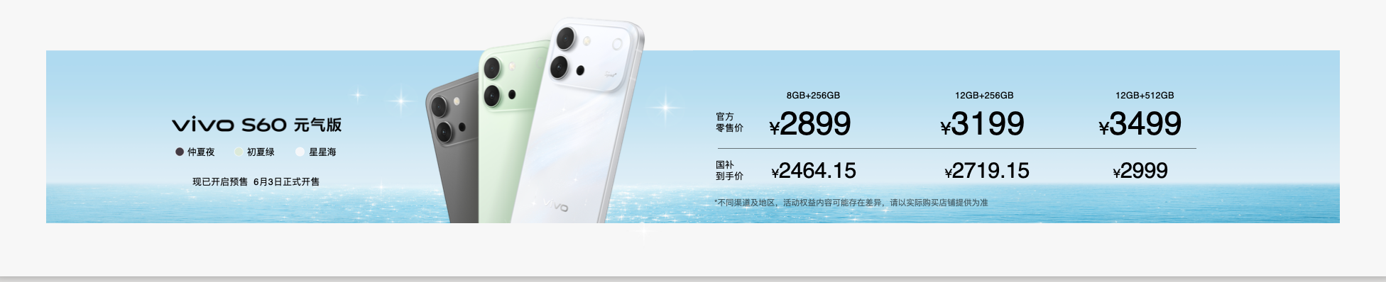2899元起，vivo S60系列把动态照片和3D空间影像玩出花，自研算法立大功