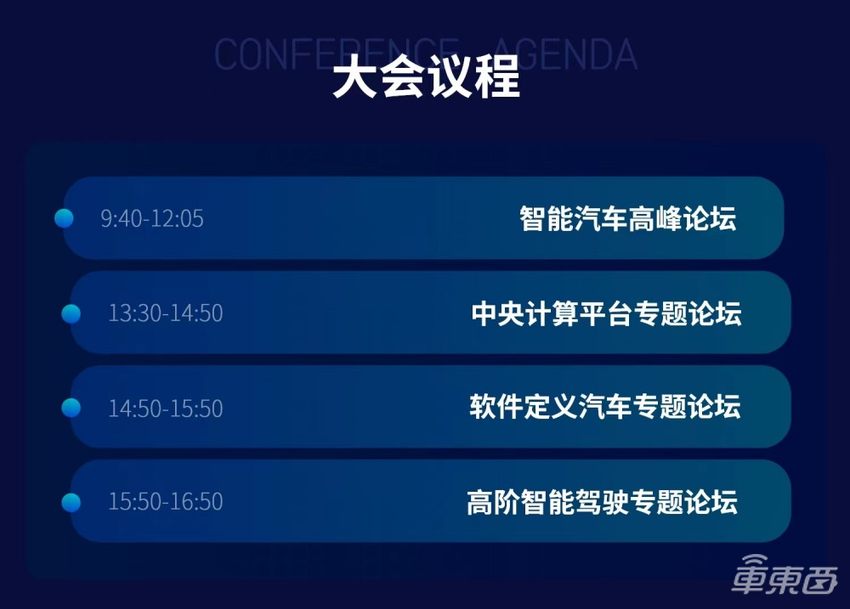 德赛西威芯擎都在，车东西智能汽车峰会嘉宾更新，共话中央计算与高阶智驾