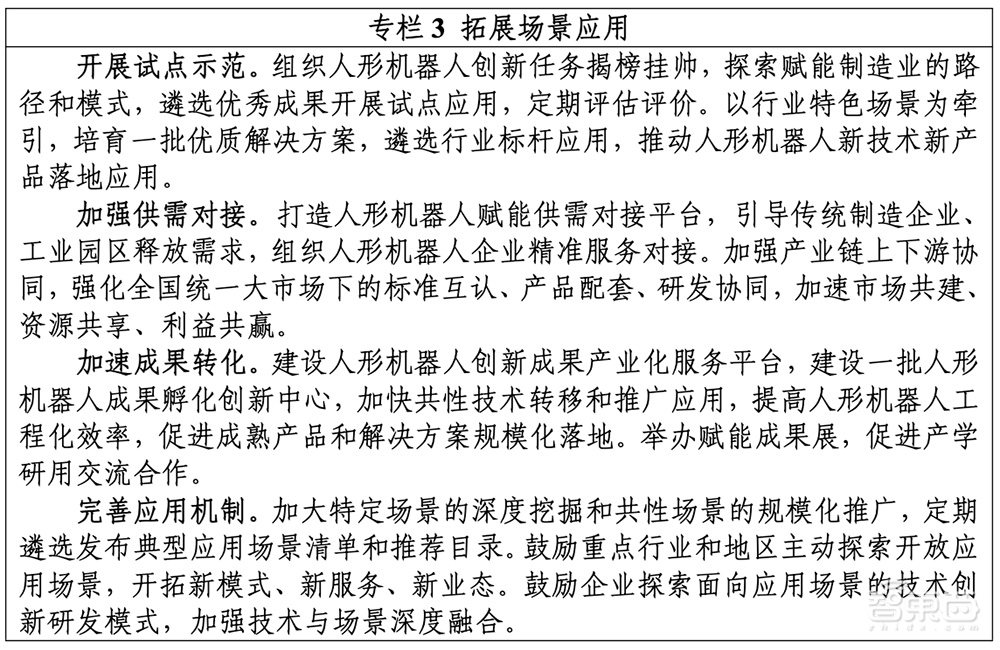 重磅!人形机器人新政来了,点名AI大模型,2年突破关键技术,培育3家全球企业
