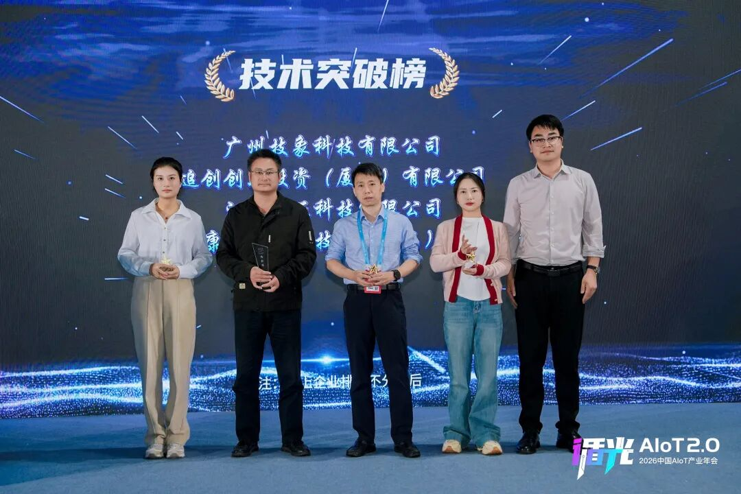 2026中国AIoT产业年会：我们正从”万物智联”走向”万物智行