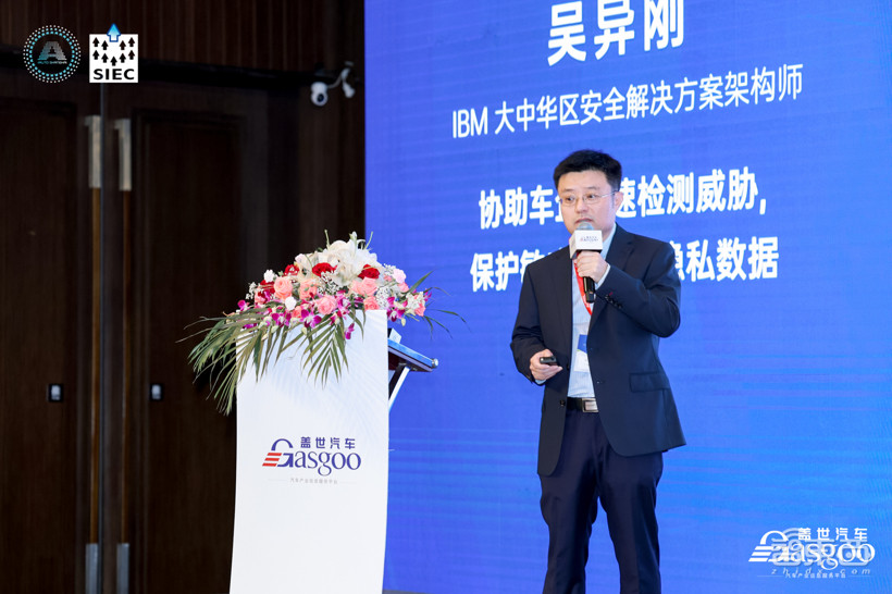 2023第二届中国汽车信息安全与数据安全大会圆满落幕