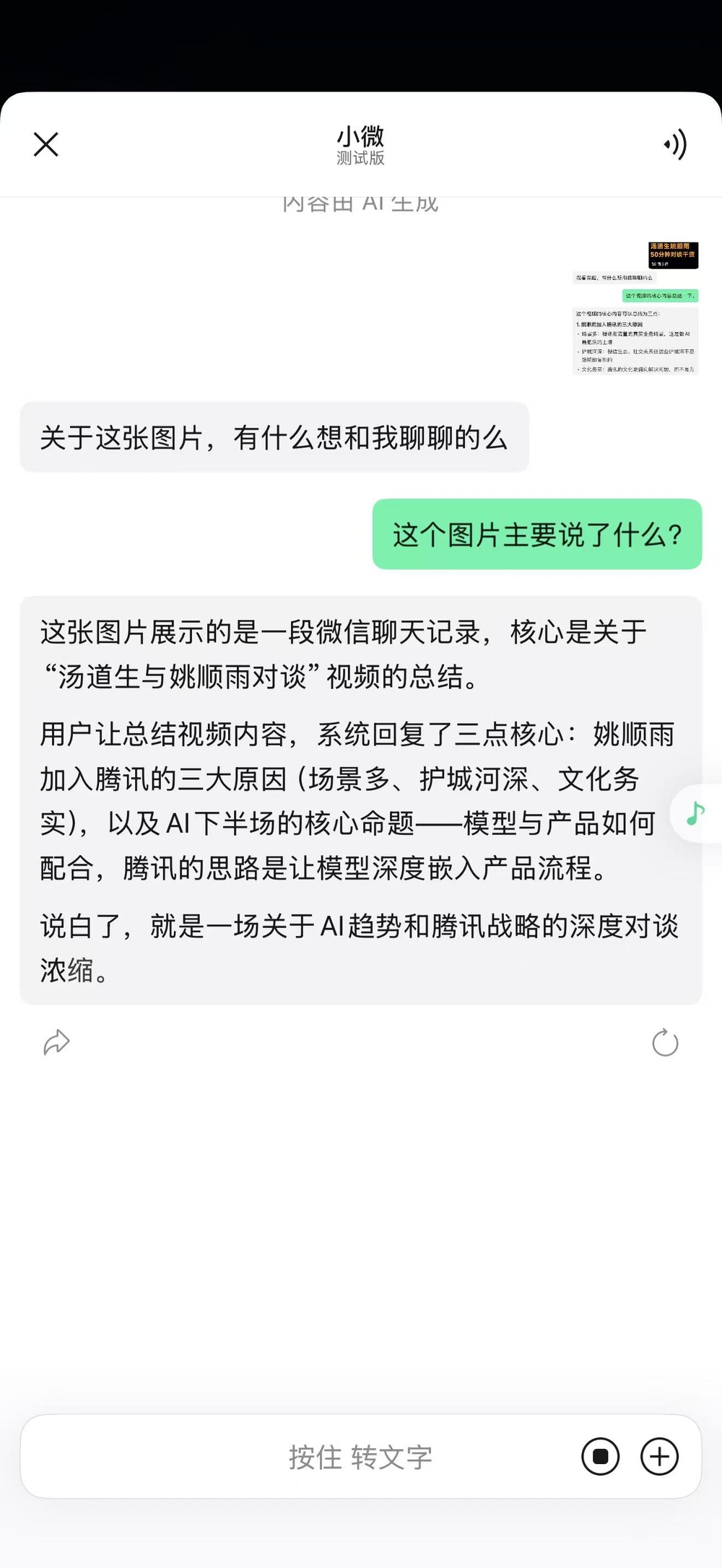 正确使用微信“小微”的12个姿势