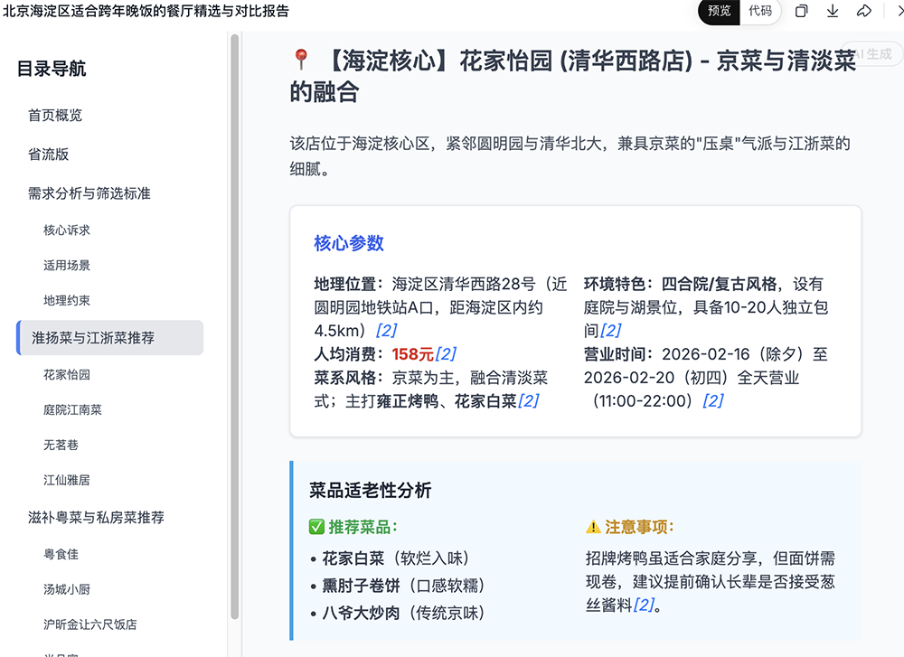 刚刚，美团祭出智能体大招！承包过年吃喝玩乐全攻略