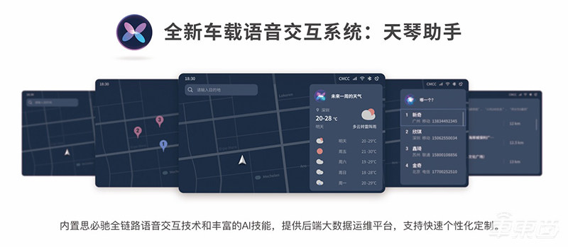 从后装走向前装 思必驰的语音AI上车之路