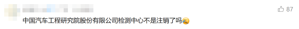 尊界V800检测报告刷屏，检测机构中国汽研什么来头？