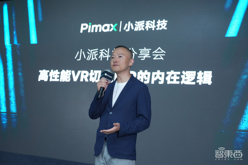 对话小派科技CEO任攀:苹果发产品之前,我们在高端头显市场很寂寞