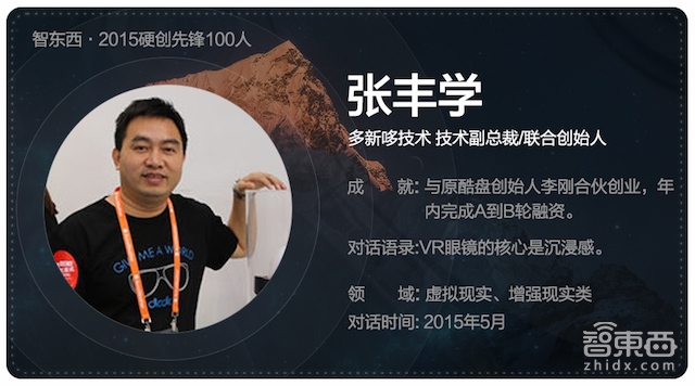 硬创先锋2015|智能行业创业先锋百人故事