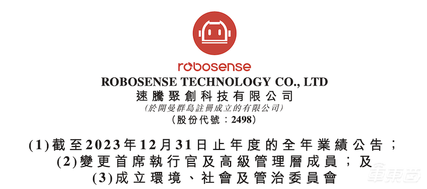 速腾聚创交出首份财报,营收翻倍,一年狂卖25.9万台