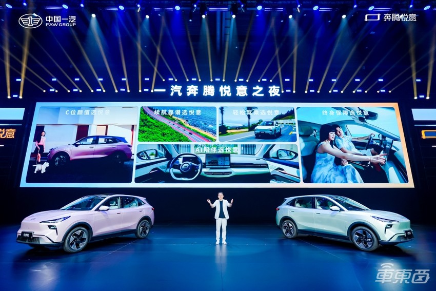 一汽奔腾悦意03 限时9.29万开卖!座舱融合DeepSeek,CLTC续航可达565km