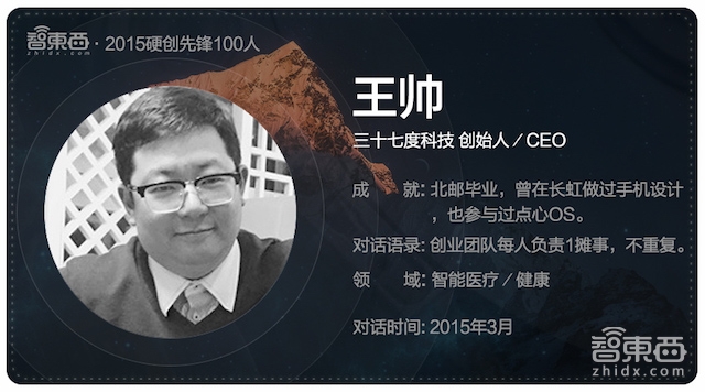 硬创先锋2015|智能行业创业先锋百人故事