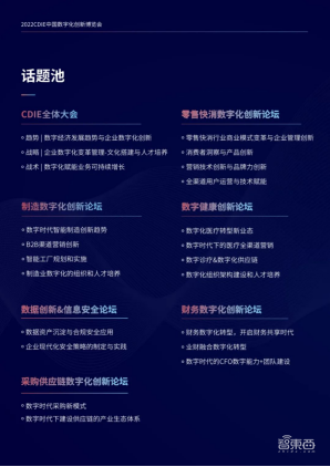CDIE中国数字化创新博览会于11月29-30日在上海召开