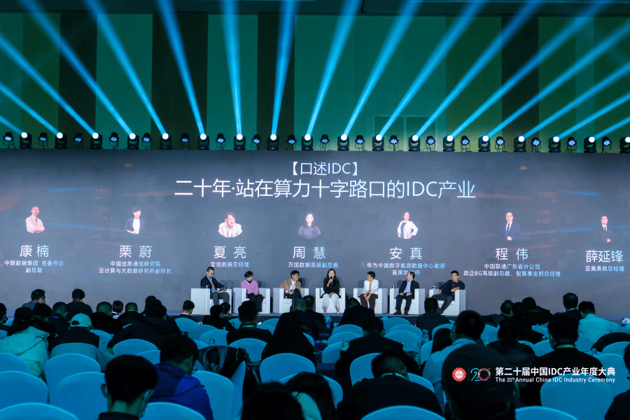第二十届中国IDC产业年度大典在北京首钢园国际会展中心盛大召开！
