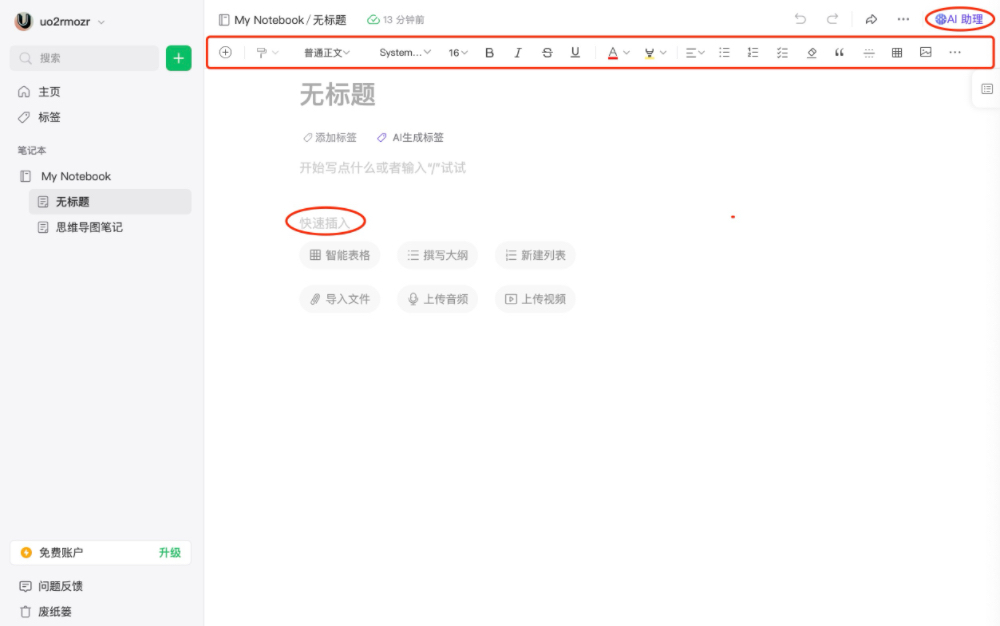 AI笔记又进化了!智能体“入驻”,标签、导图、清单都能自动生成