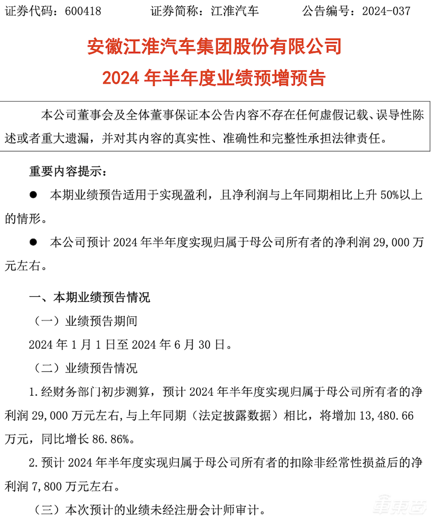 跟着华为有肉吃！赛力斯扭亏净赚17亿，北汽狂亏24亿等翻身