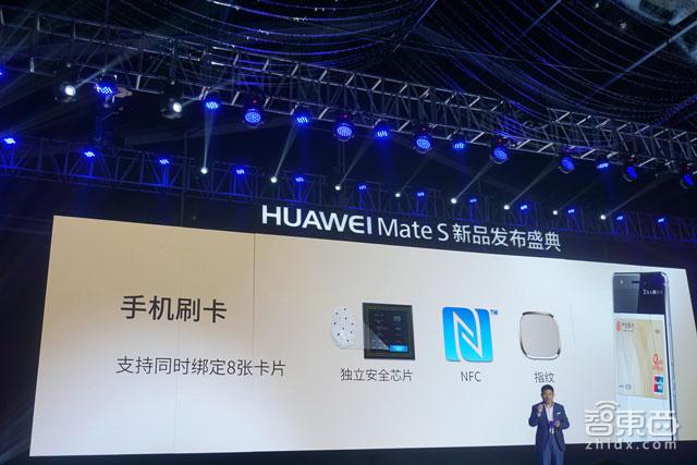 华为发Mate S国行版:弧度金属机身 试水压力屏